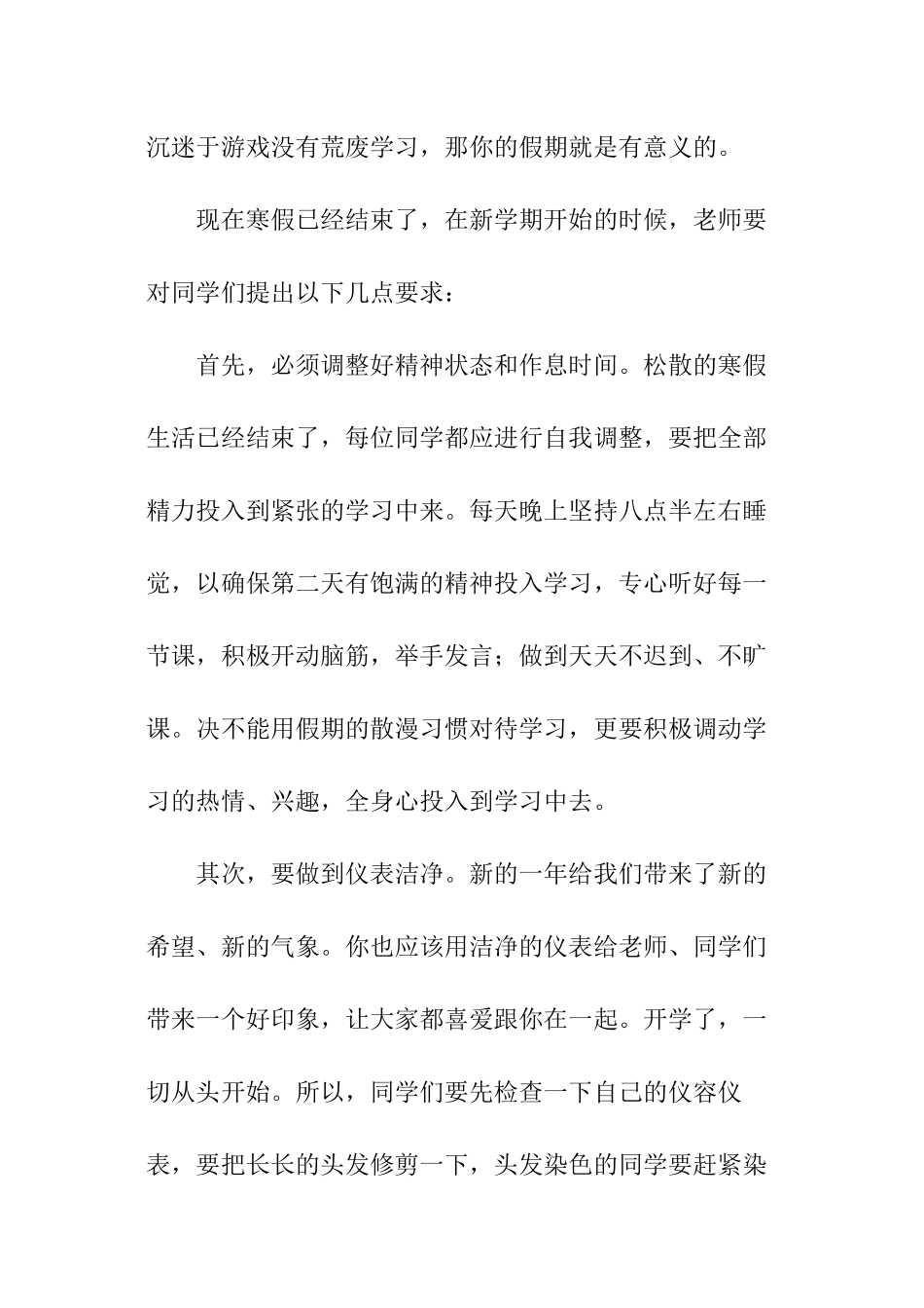 德育副校长开学讲话_第2页