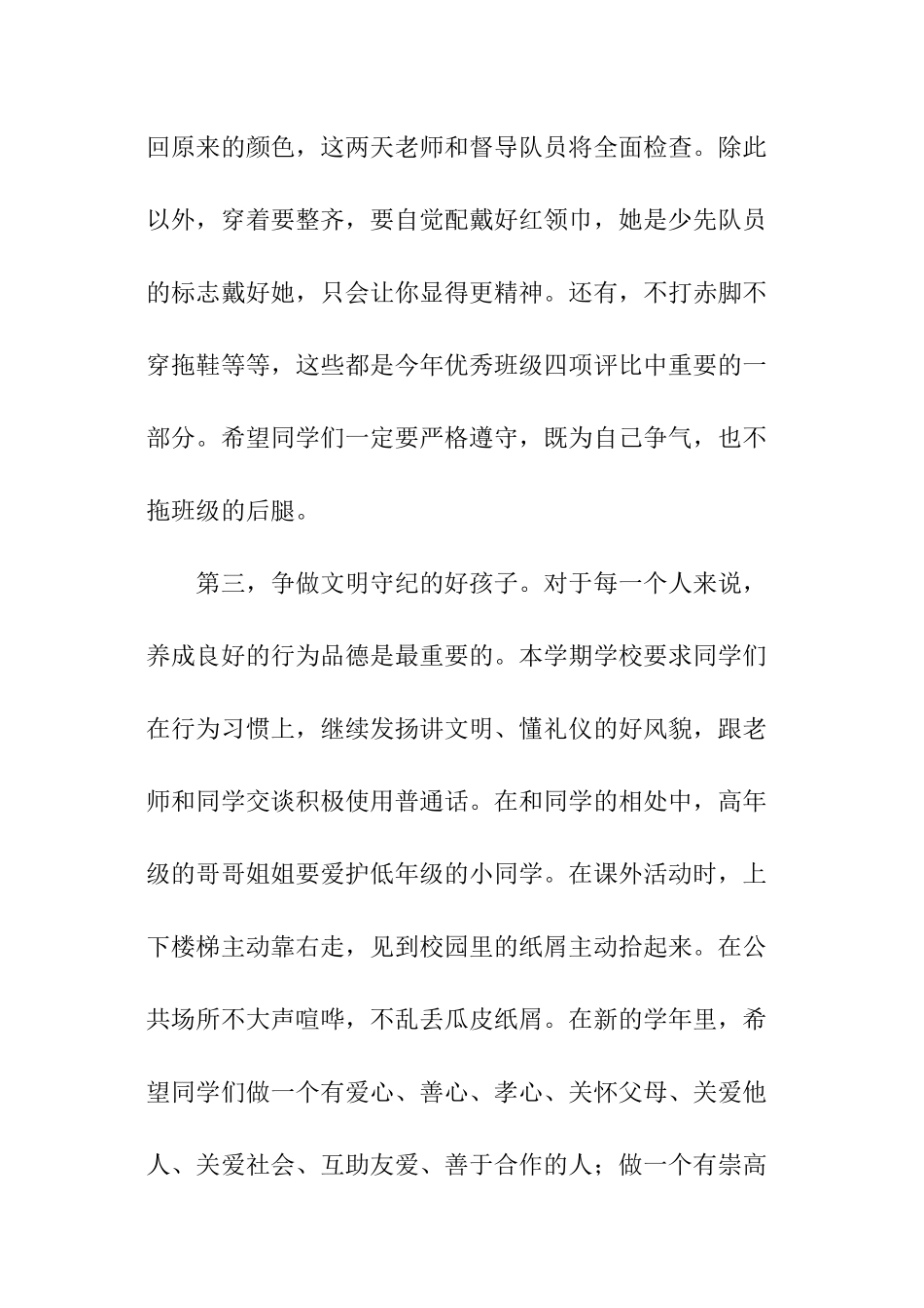 德育副校长开学讲话_第3页