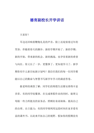 德育副校长开学讲话