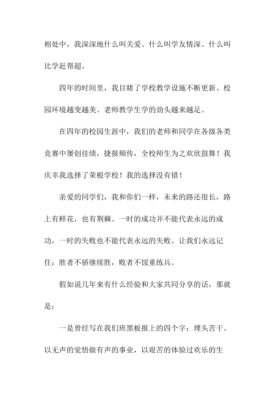 德育处主任开学典礼致辞_第2页