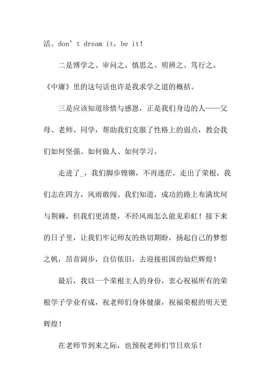 德育处主任开学典礼致辞_第3页