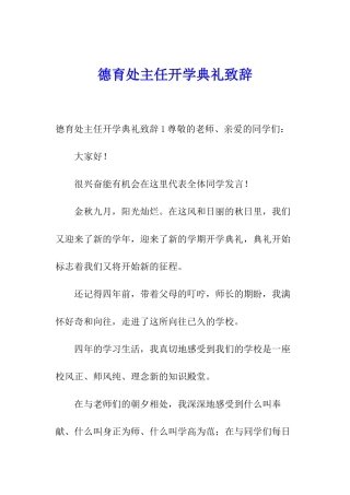 德育处主任开学典礼致辞