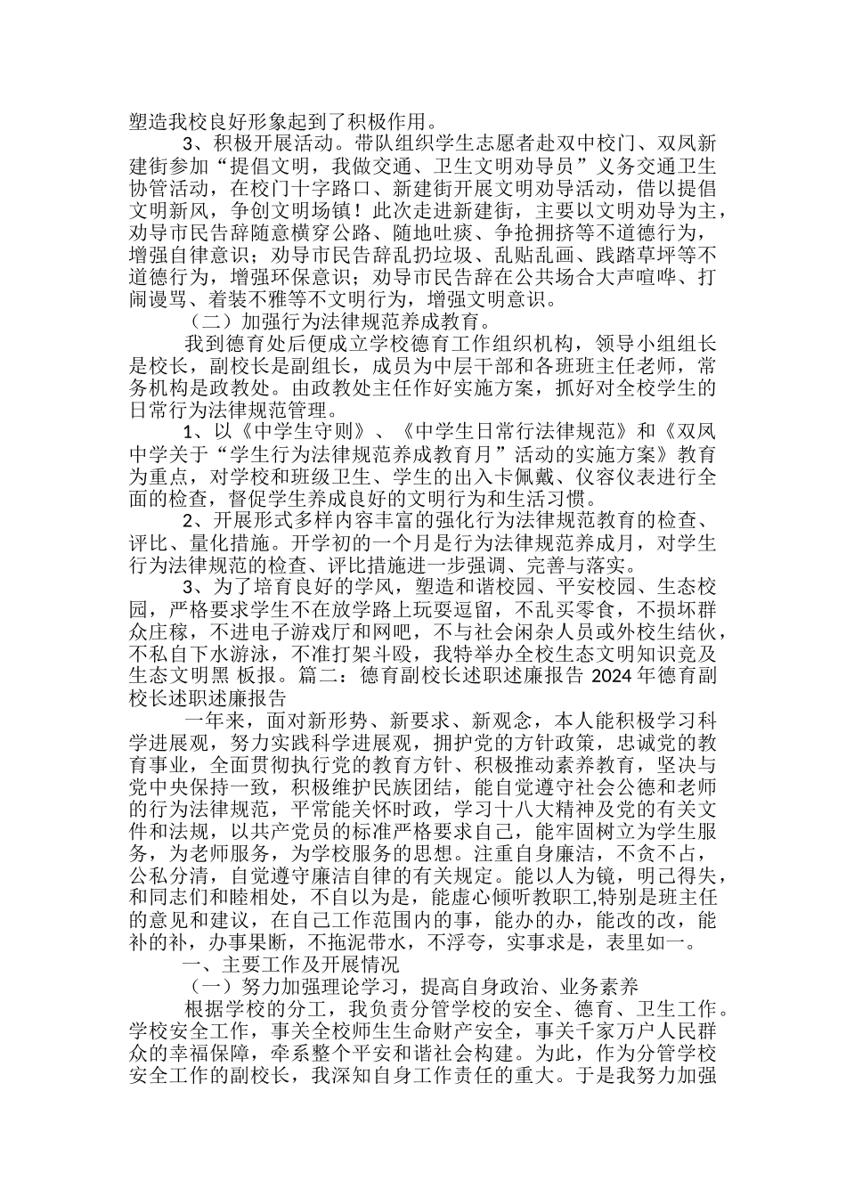 德育处主任述职述廉报告-_第2页
