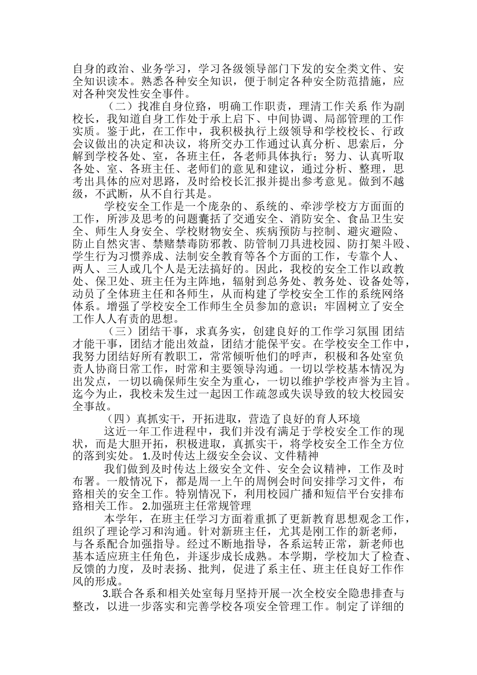 德育处主任述职述廉报告-_第3页