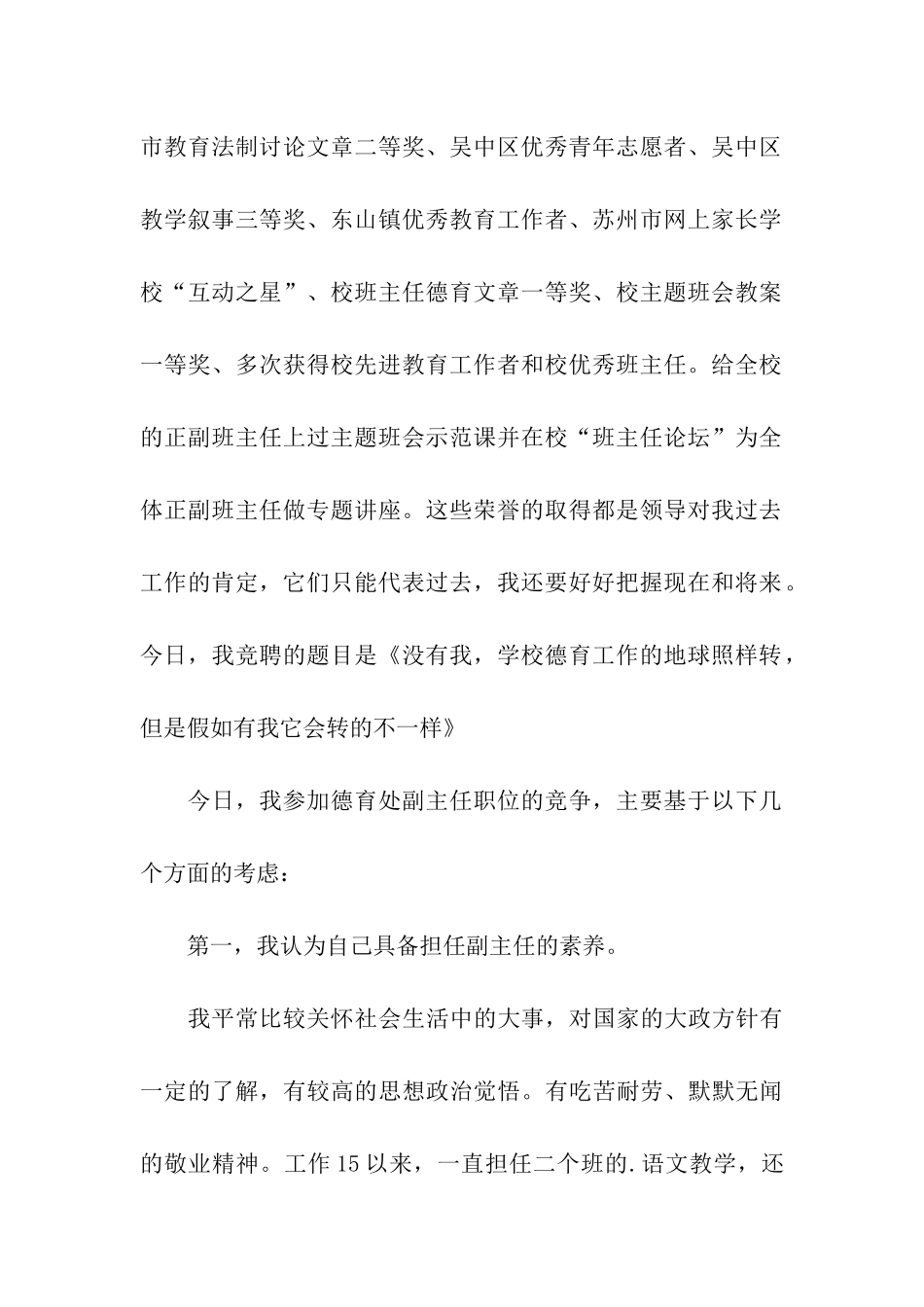 德育处副主任竞岗演讲稿_第2页