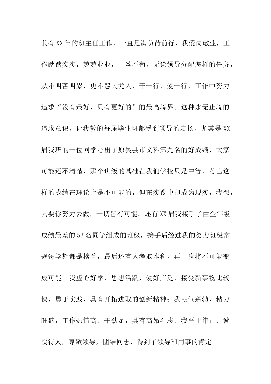 德育处副主任竞岗演讲稿_第3页