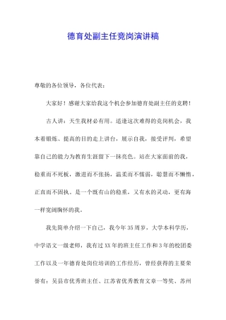 德育处副主任竞岗演讲稿