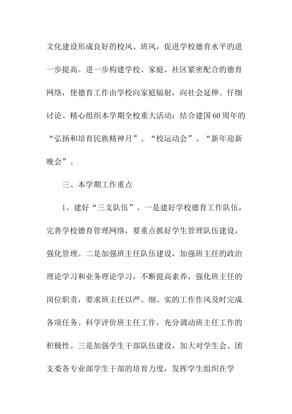 德育处的工作计划_第2页