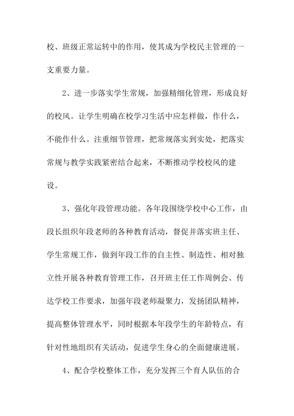 德育处的工作计划_第3页