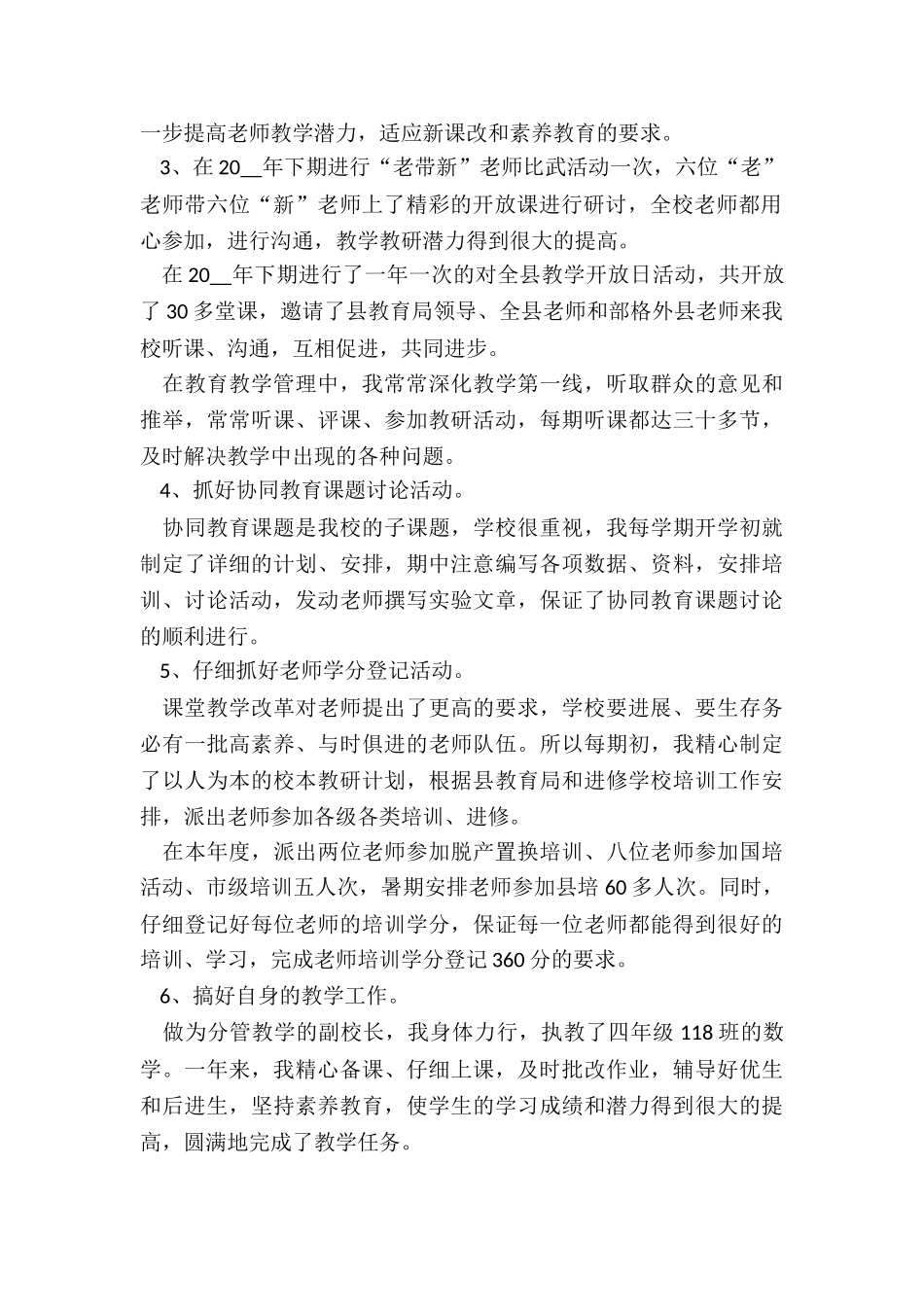 德育安全副校长述职述廉报告_第2页