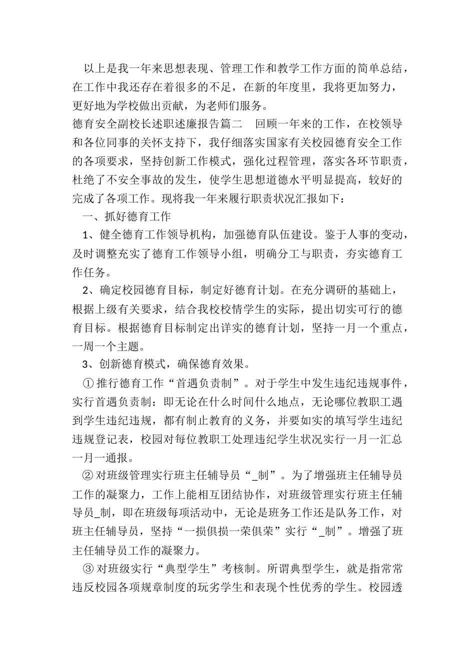 德育安全副校长述职述廉报告_第3页