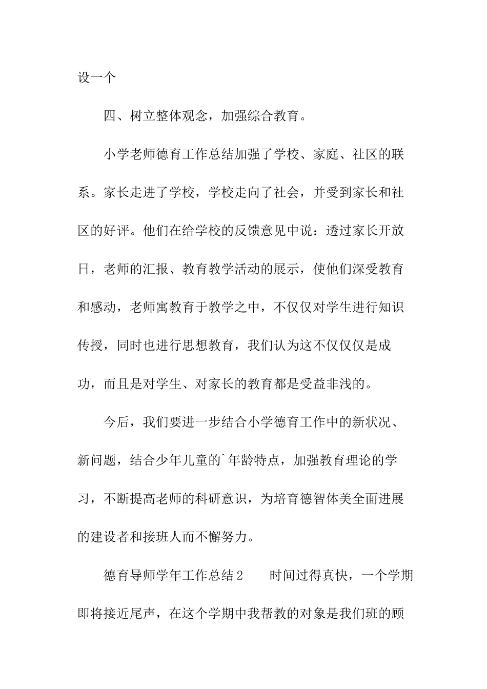 德育导师学年工作总结_第3页