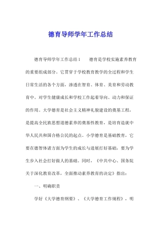 德育导师学年工作总结