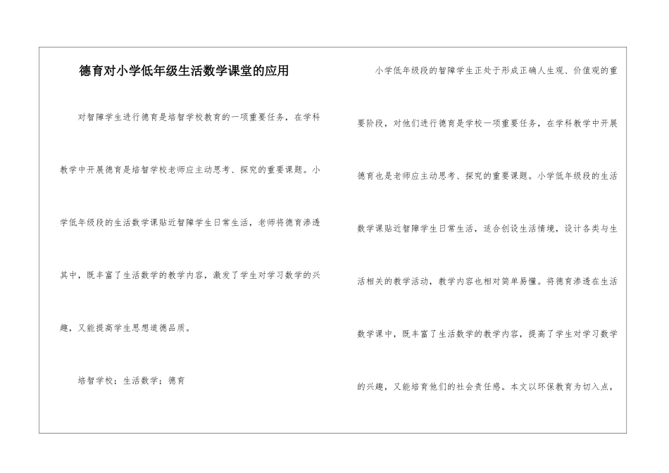 德育对小学低年级生活数学课堂的应用_第1页