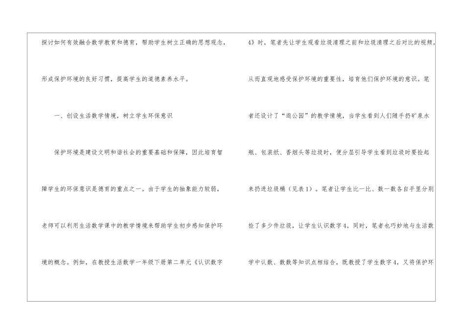 德育对小学低年级生活数学课堂的应用_第2页