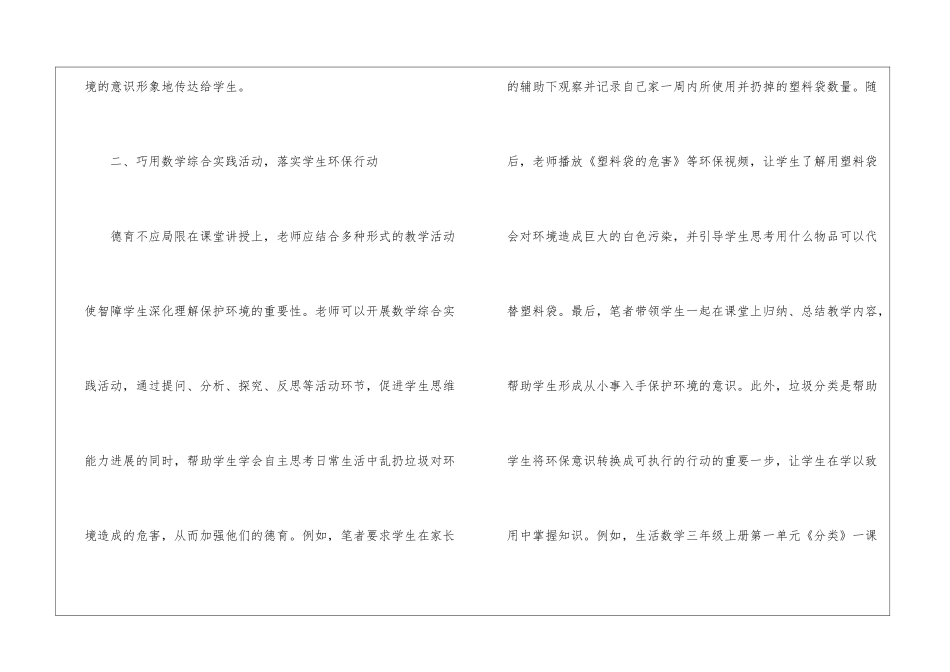 德育对小学低年级生活数学课堂的应用_第3页