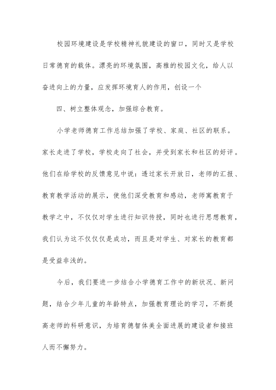 德育导师学期工作总结(推荐3篇)_第2页