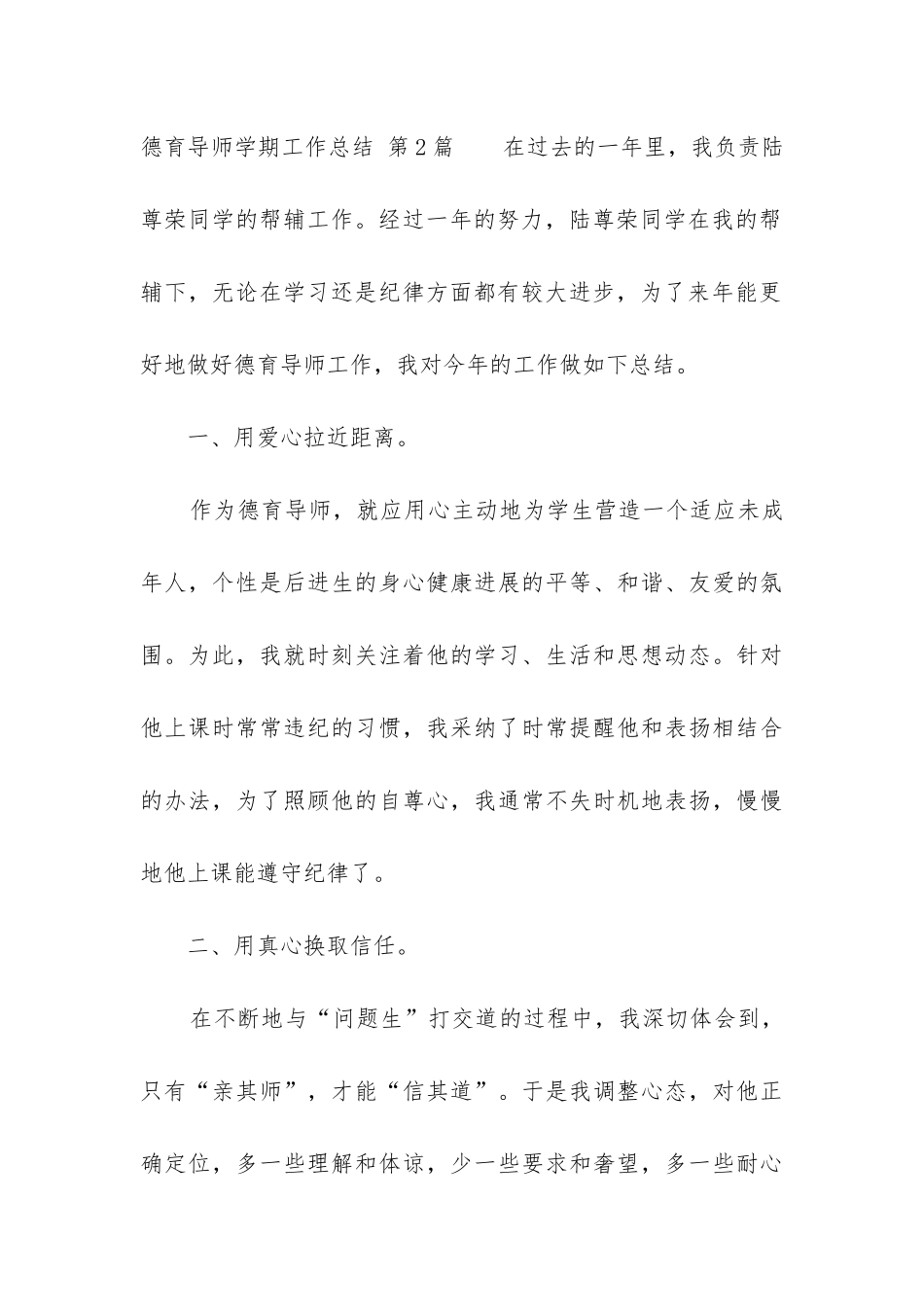 德育导师学期工作总结(推荐3篇)_第3页