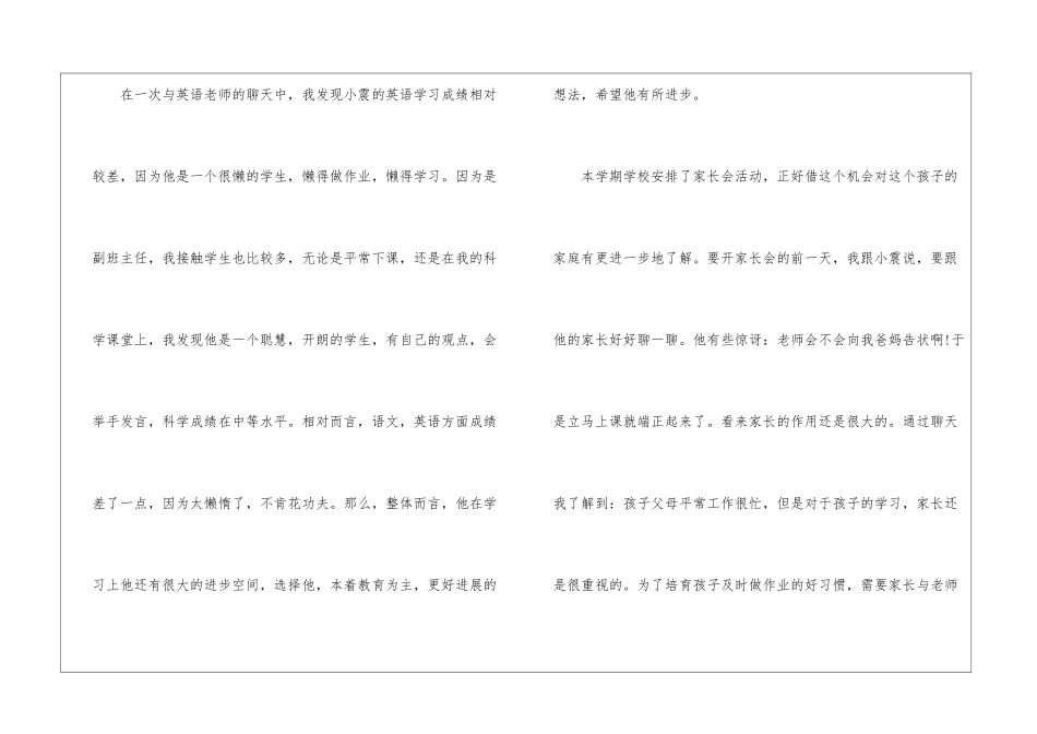 德育导师个人工作总结怎么写中学德育个人工作总结_第2页