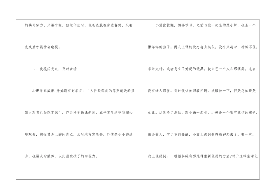 德育导师个人工作总结怎么写中学德育个人工作总结_第3页