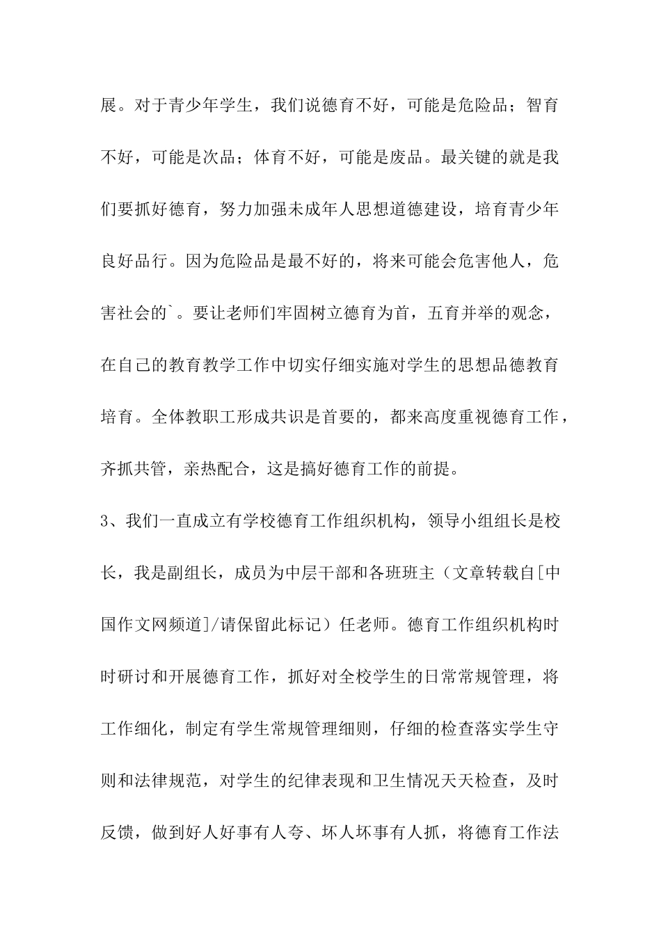 德育工作先进个总结_第2页