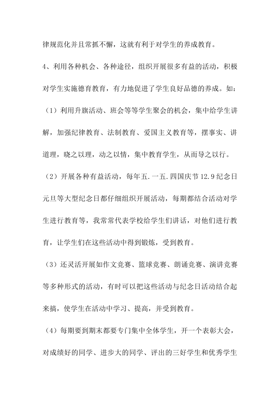 德育工作先进个总结_第3页