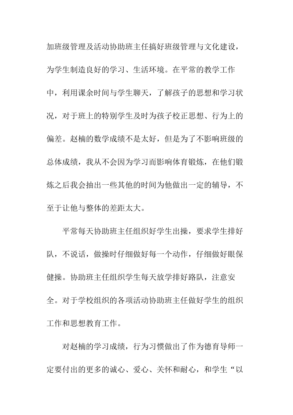 德育导师学期工作总结_第2页