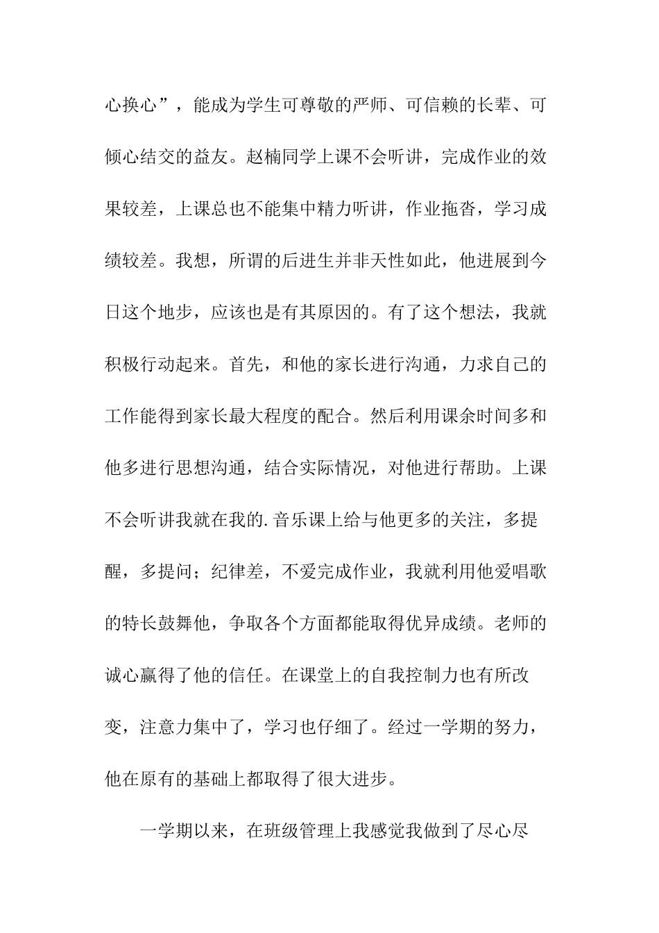 德育导师学期工作总结_第3页