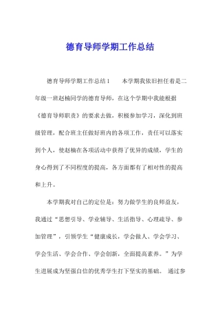 德育导师学期工作总结