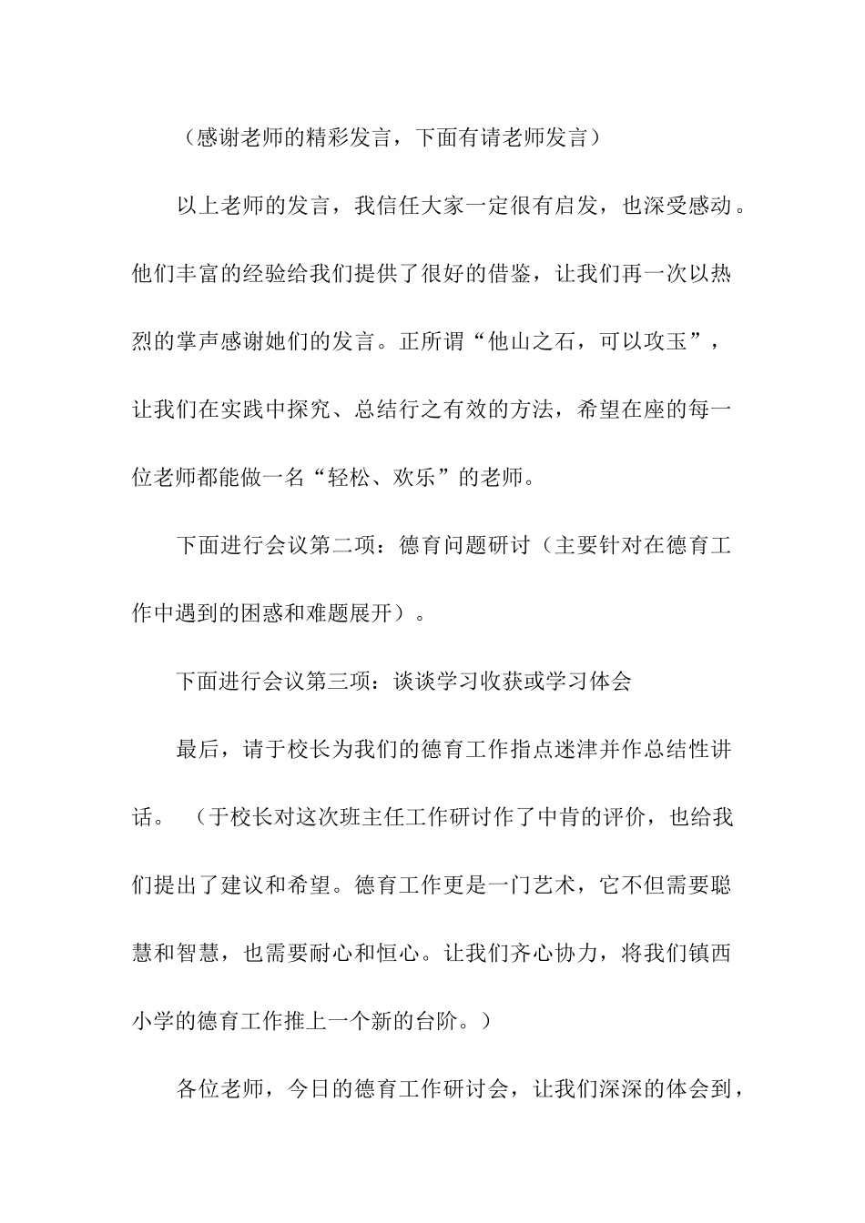 德育工作会议主持词_第2页