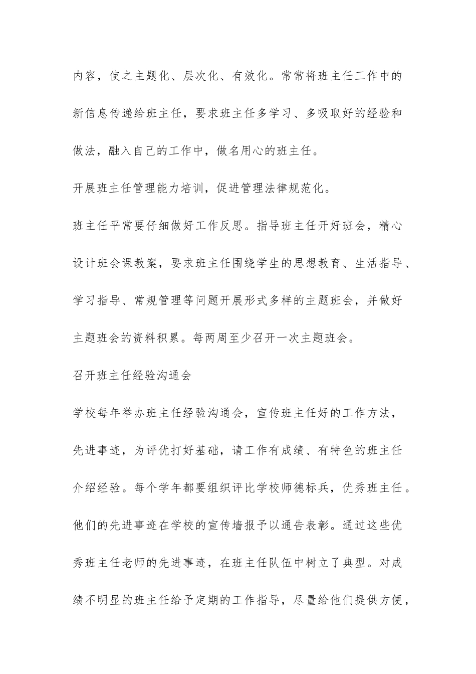 德育工作总结-小学-_第2页