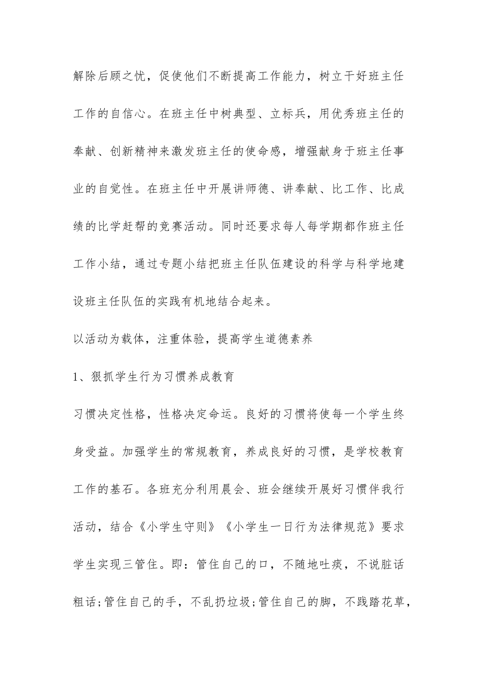 德育工作总结-小学-_第3页