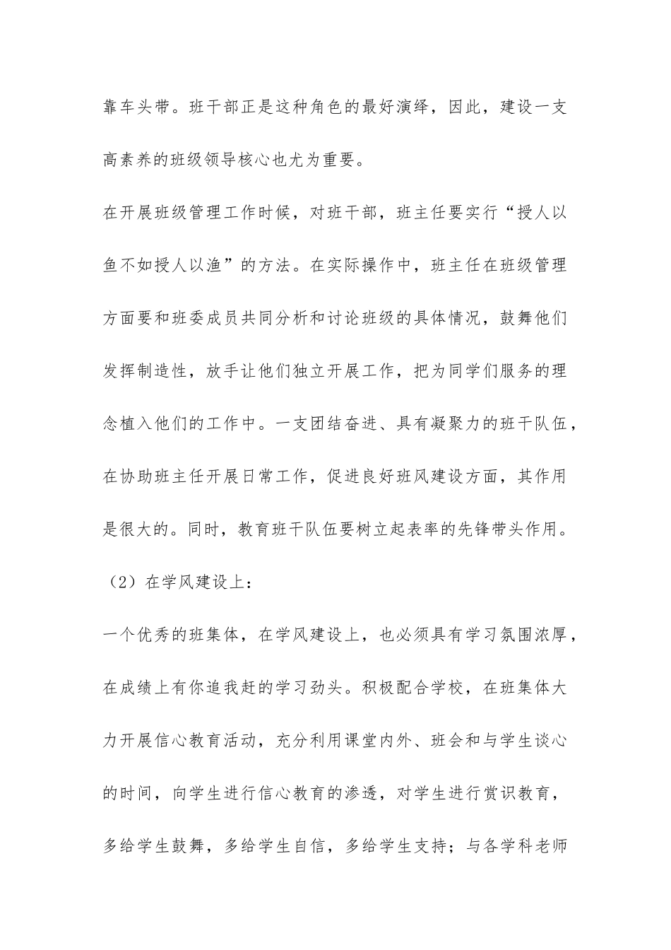 德育工作总结会班主任工作经验交流材料-_第2页