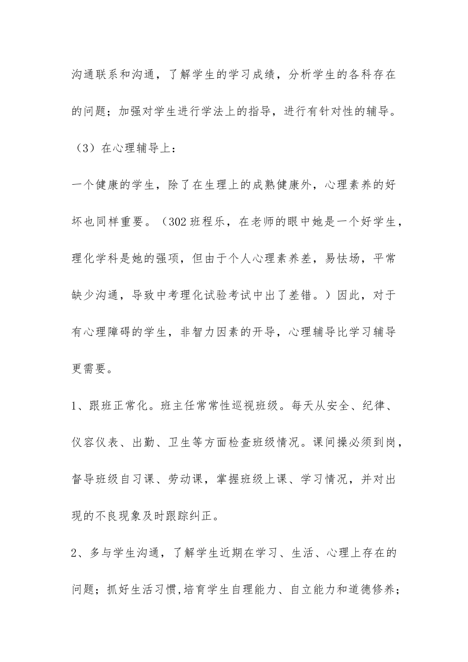 德育工作总结会班主任工作经验交流材料-_第3页