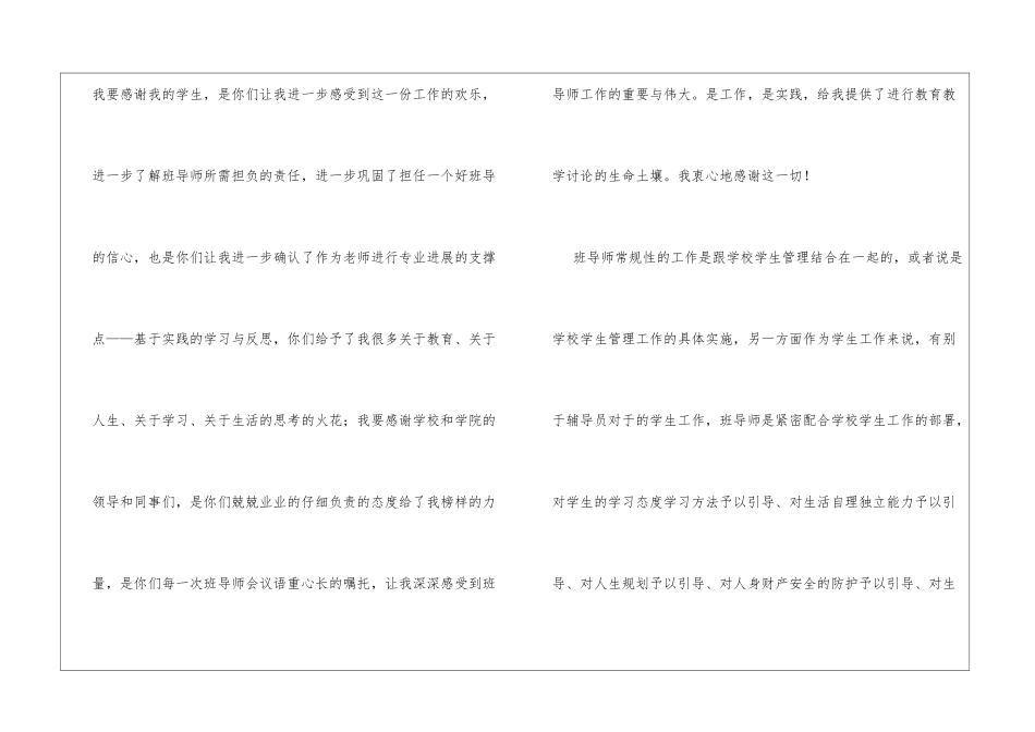 德育导师年终工作总结_第2页
