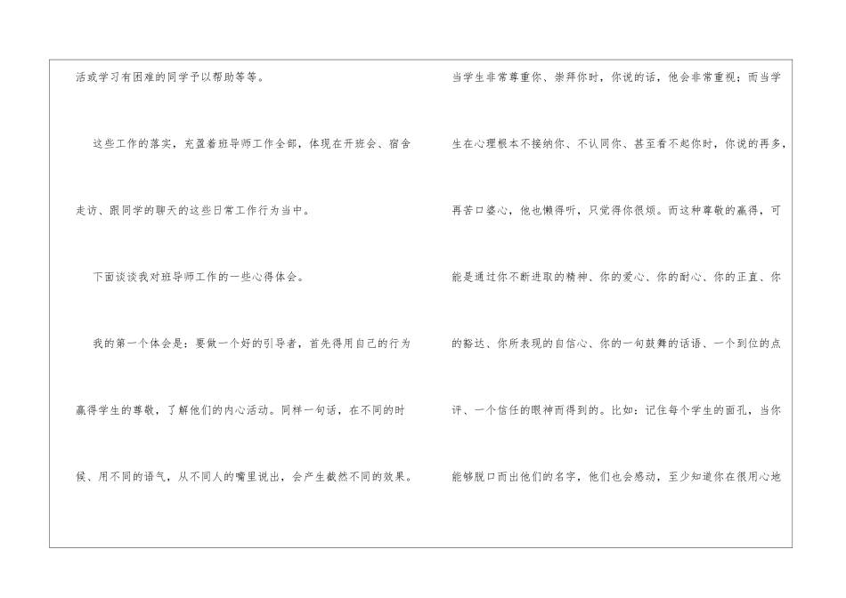 德育导师年终工作总结_第3页