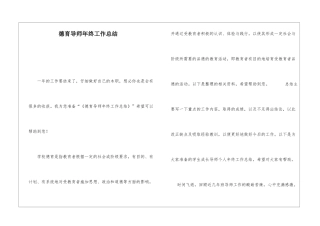 德育导师年终工作总结