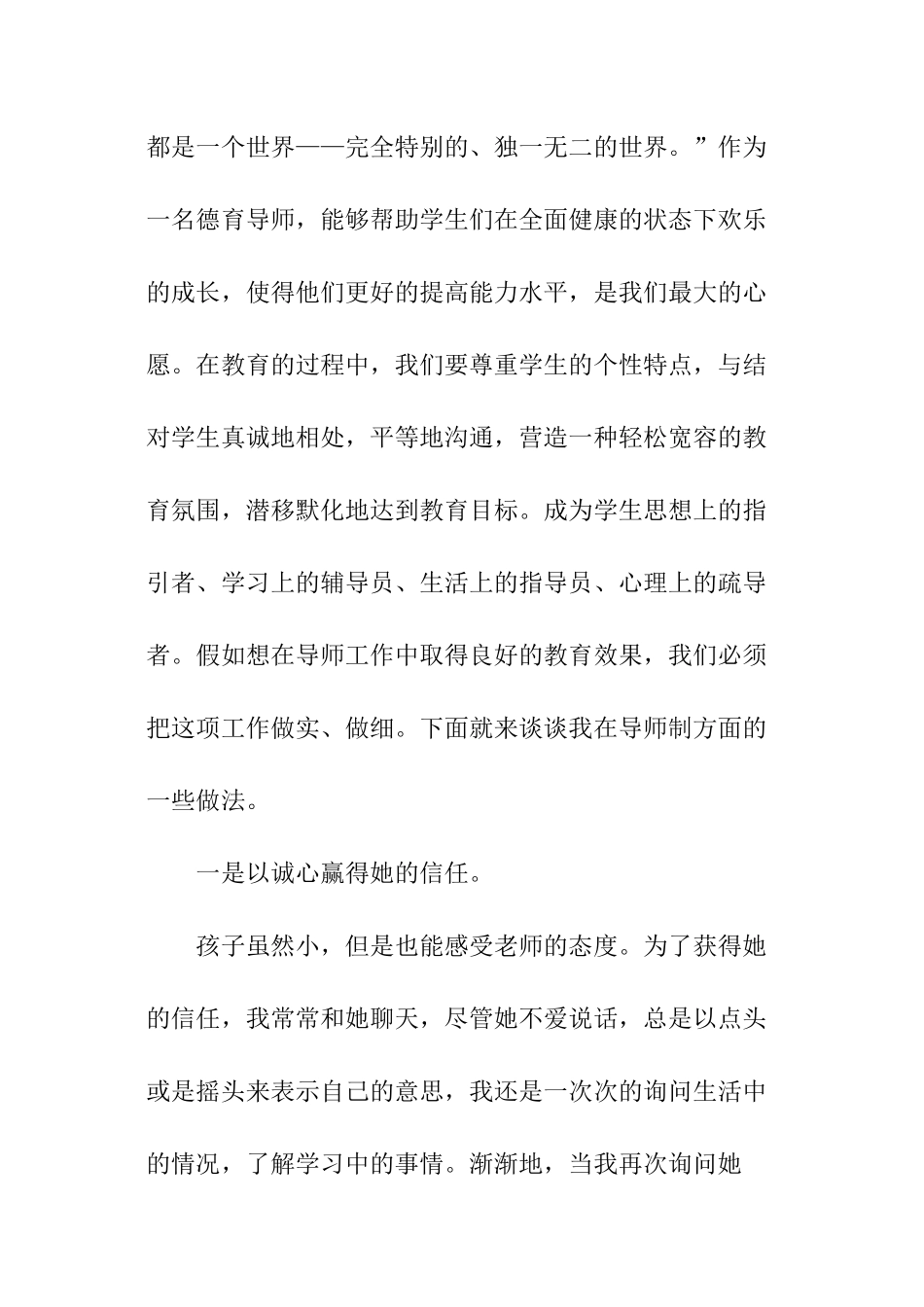 德育导师工作总结_第2页