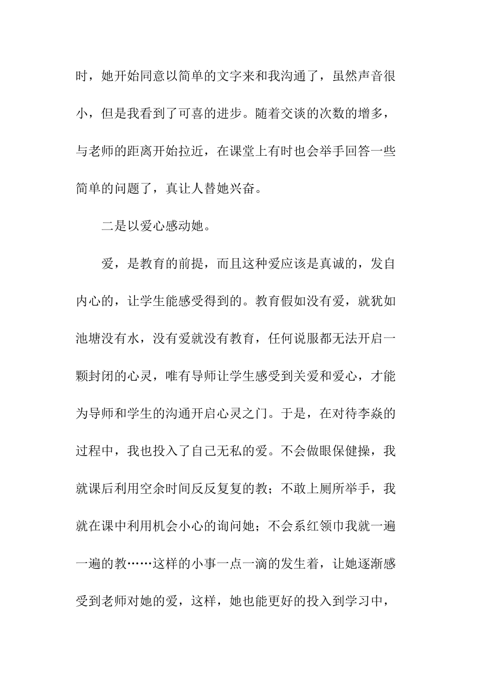 德育导师工作总结_第3页