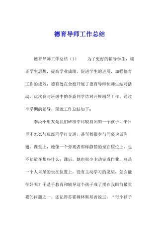德育导师工作总结