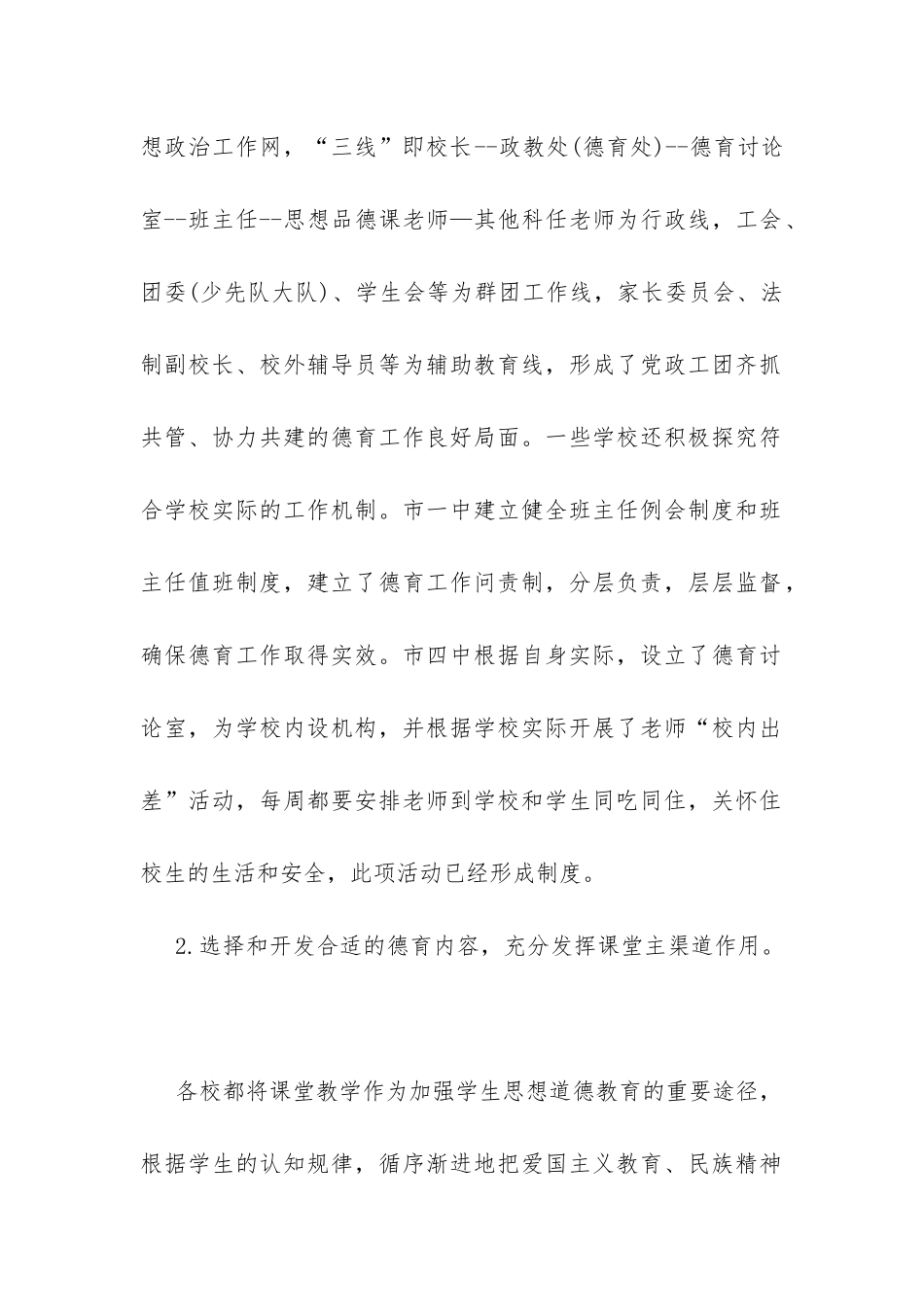 德育工作计划20XX年-_第2页