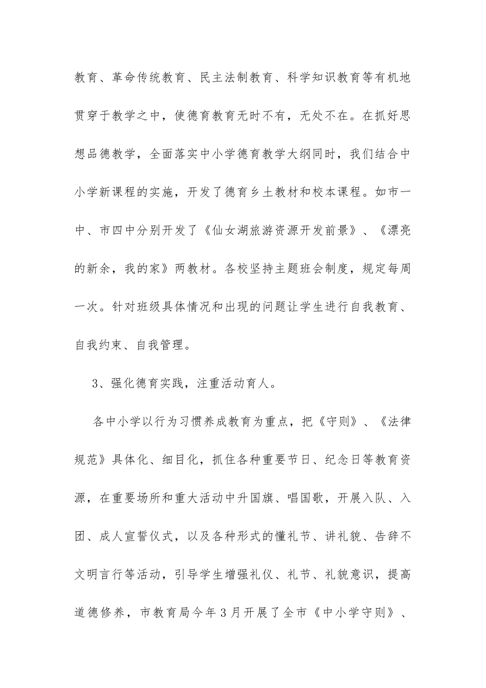 德育工作计划20XX年-_第3页