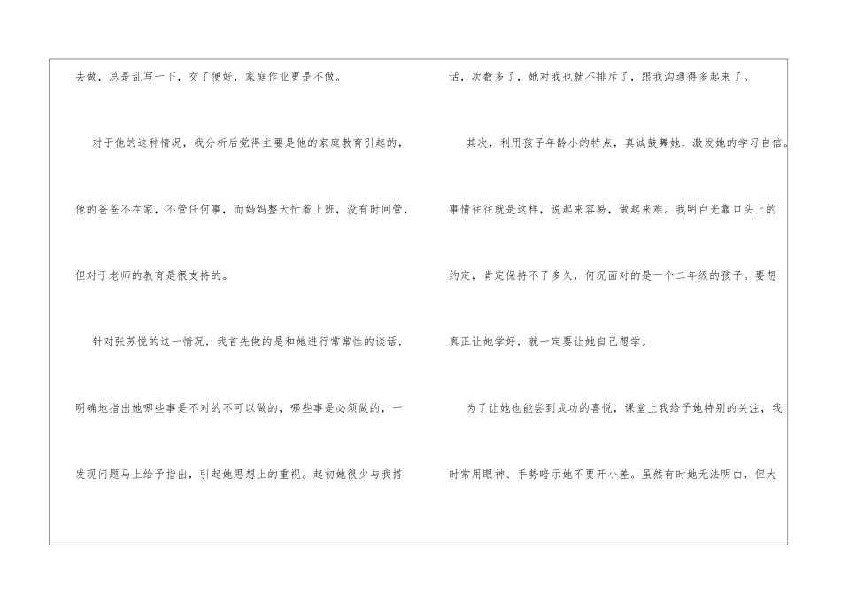 德育导师工作总结范文导师年终工作总结_第2页