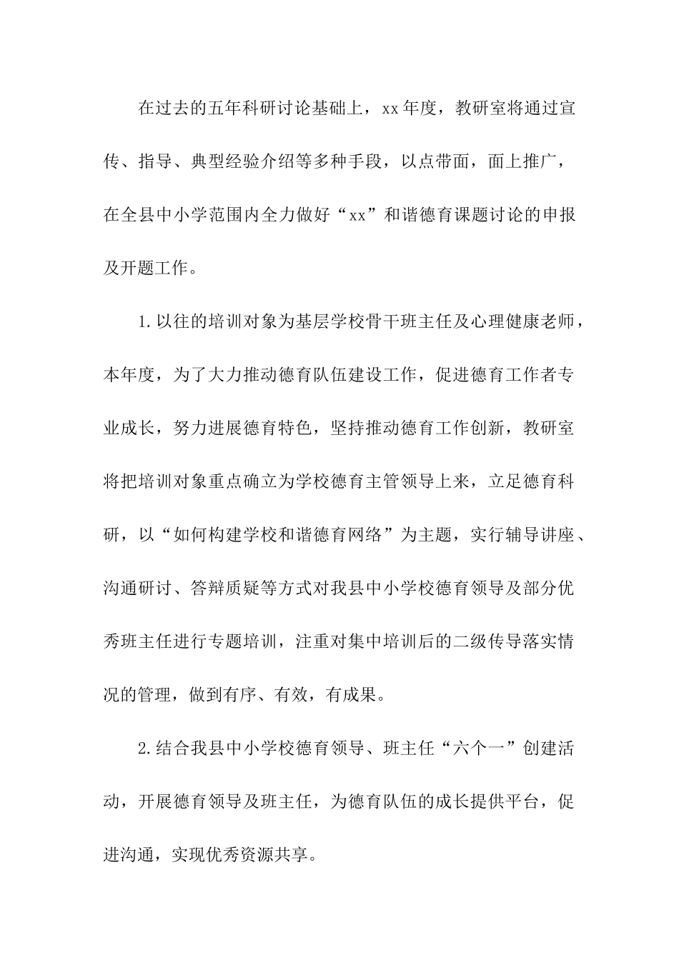 德育教研室工作计划_第2页