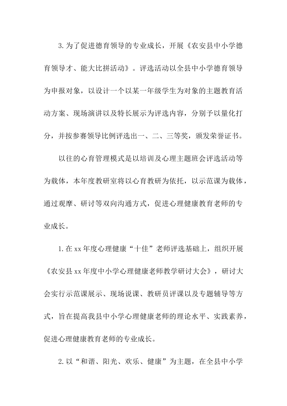 德育教研室工作计划_第3页