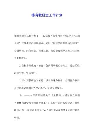 德育教研室工作计划
