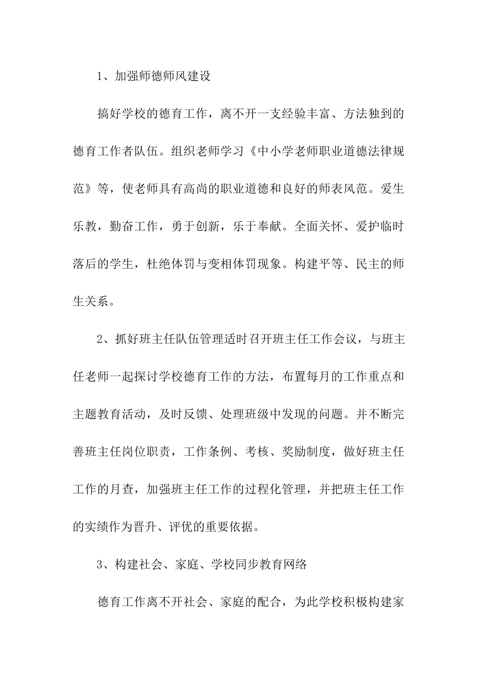 德育工作总结_第2页