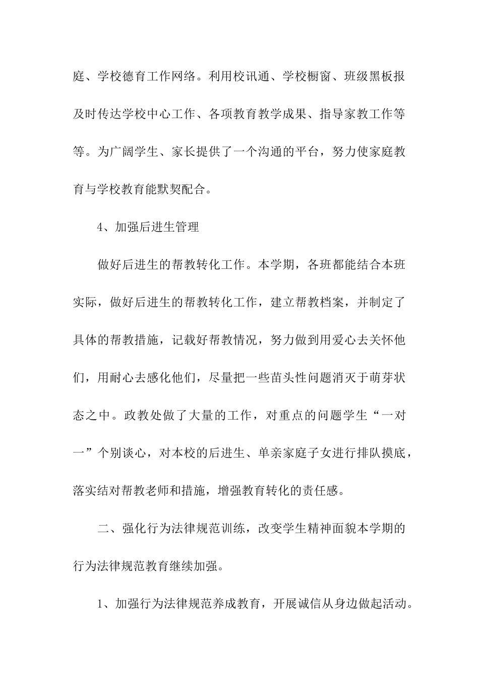 德育工作总结_第3页