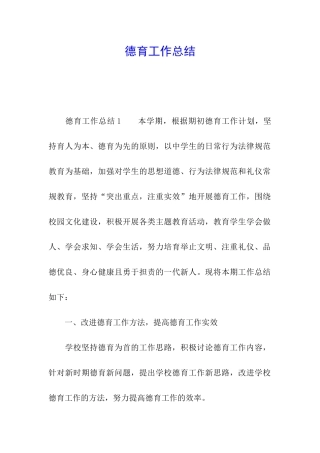 德育工作总结