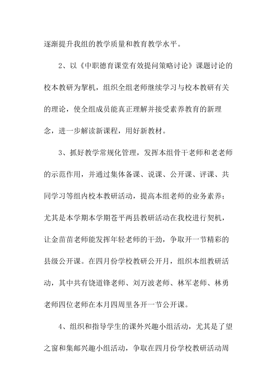 德育教研工作计划_第2页